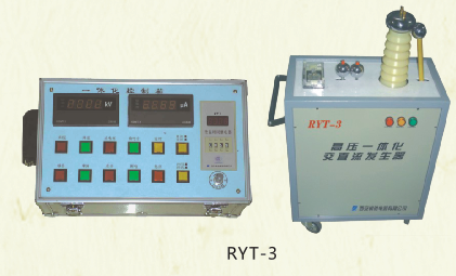 RYT-3輕型多功能高壓一體化交直流高壓發(fā)生器